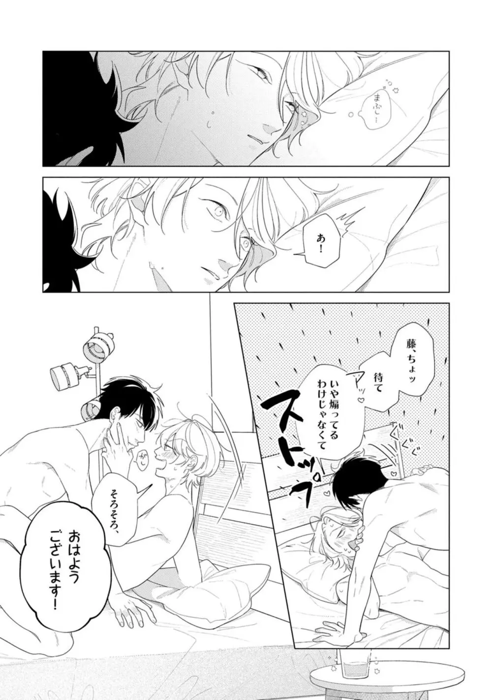 夜も、朝も Page.55