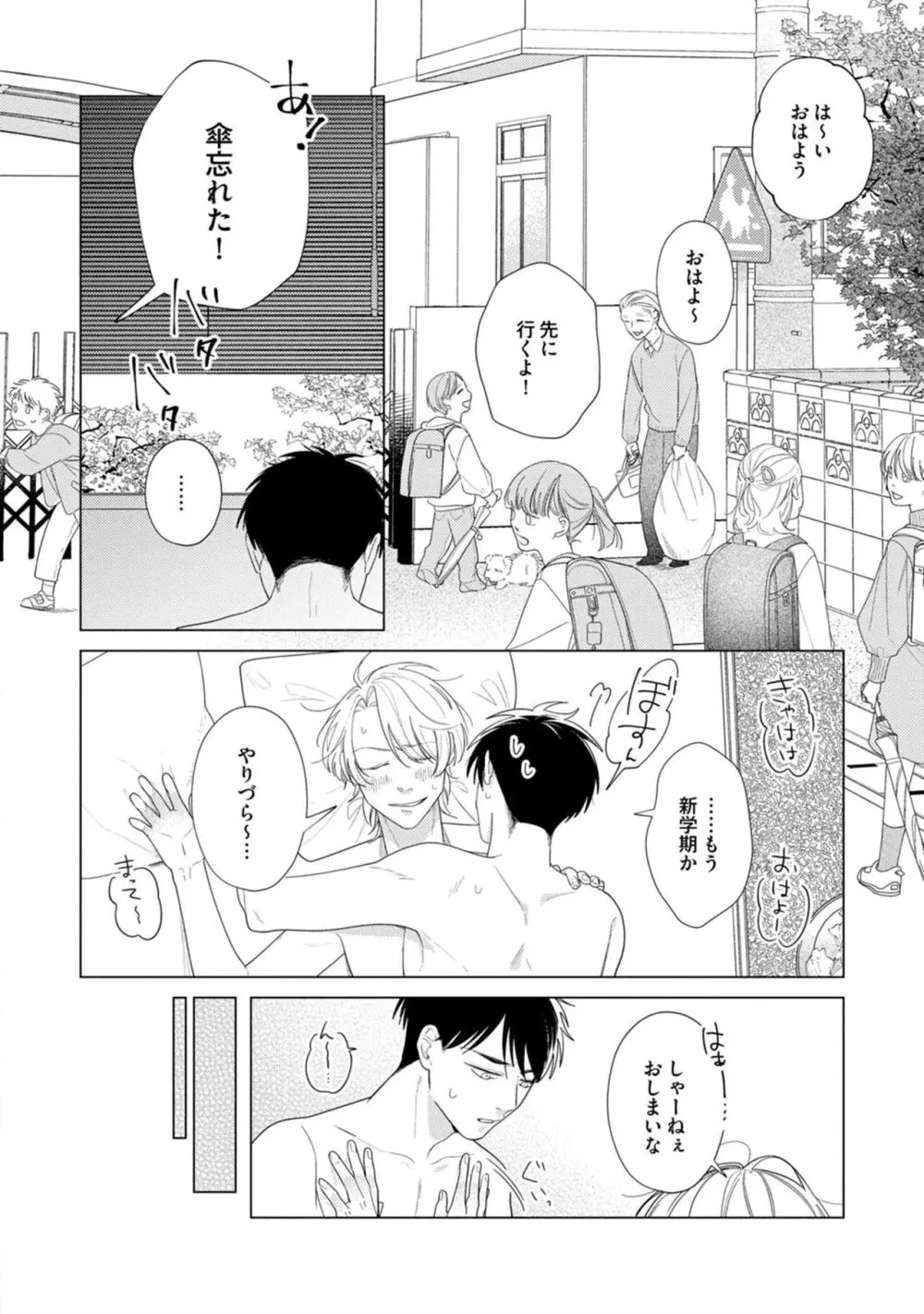 夜も、朝も Page.56