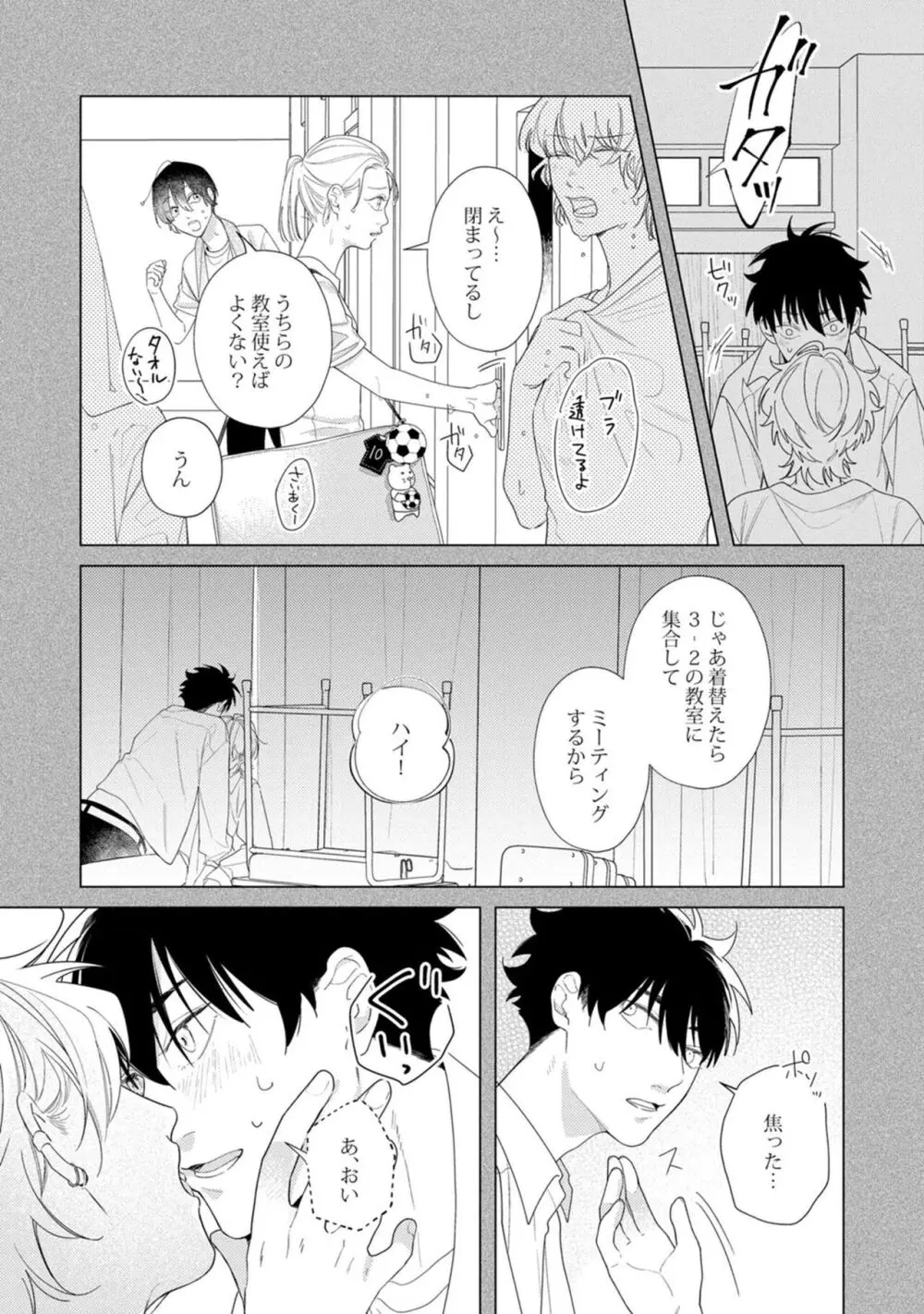 夜も、朝も Page.60