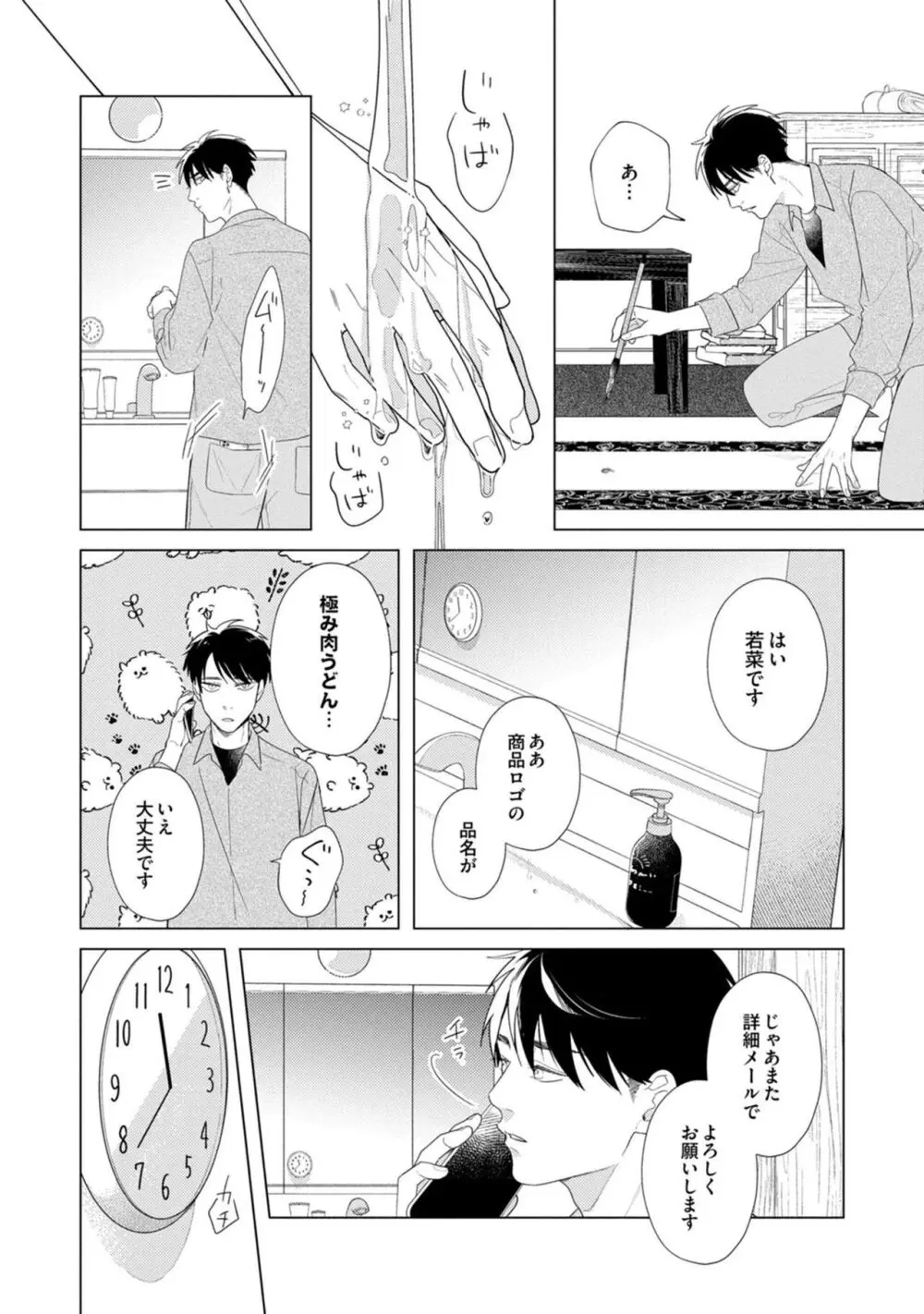 夜も、朝も Page.62