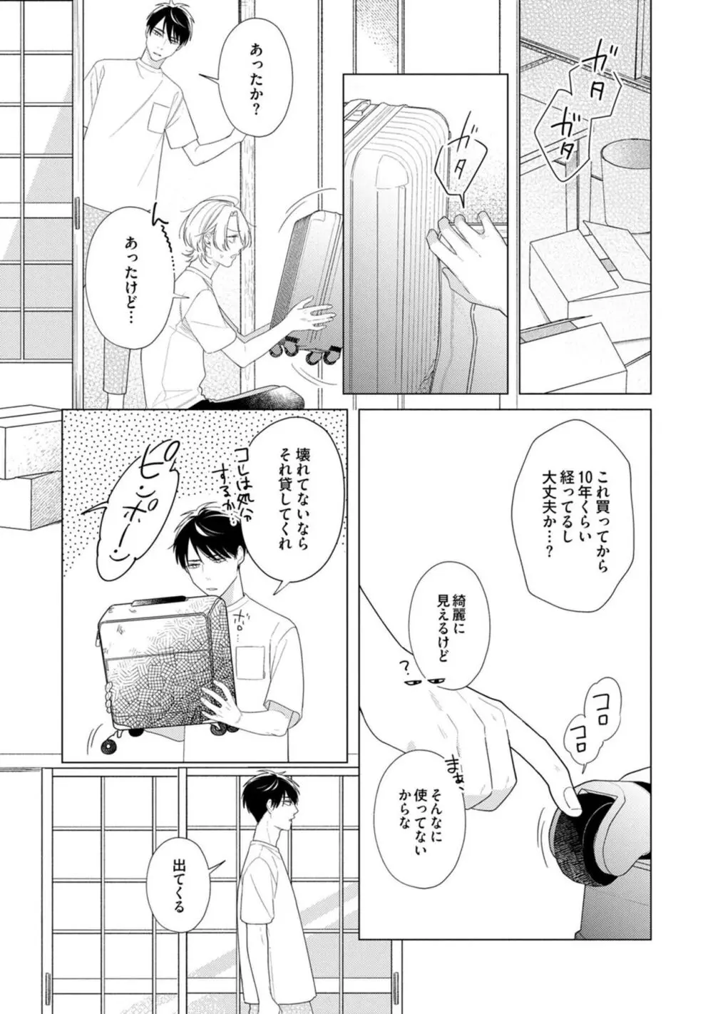 夜も、朝も Page.70