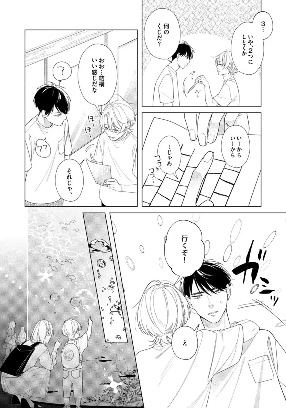 夜も、朝も Page.72