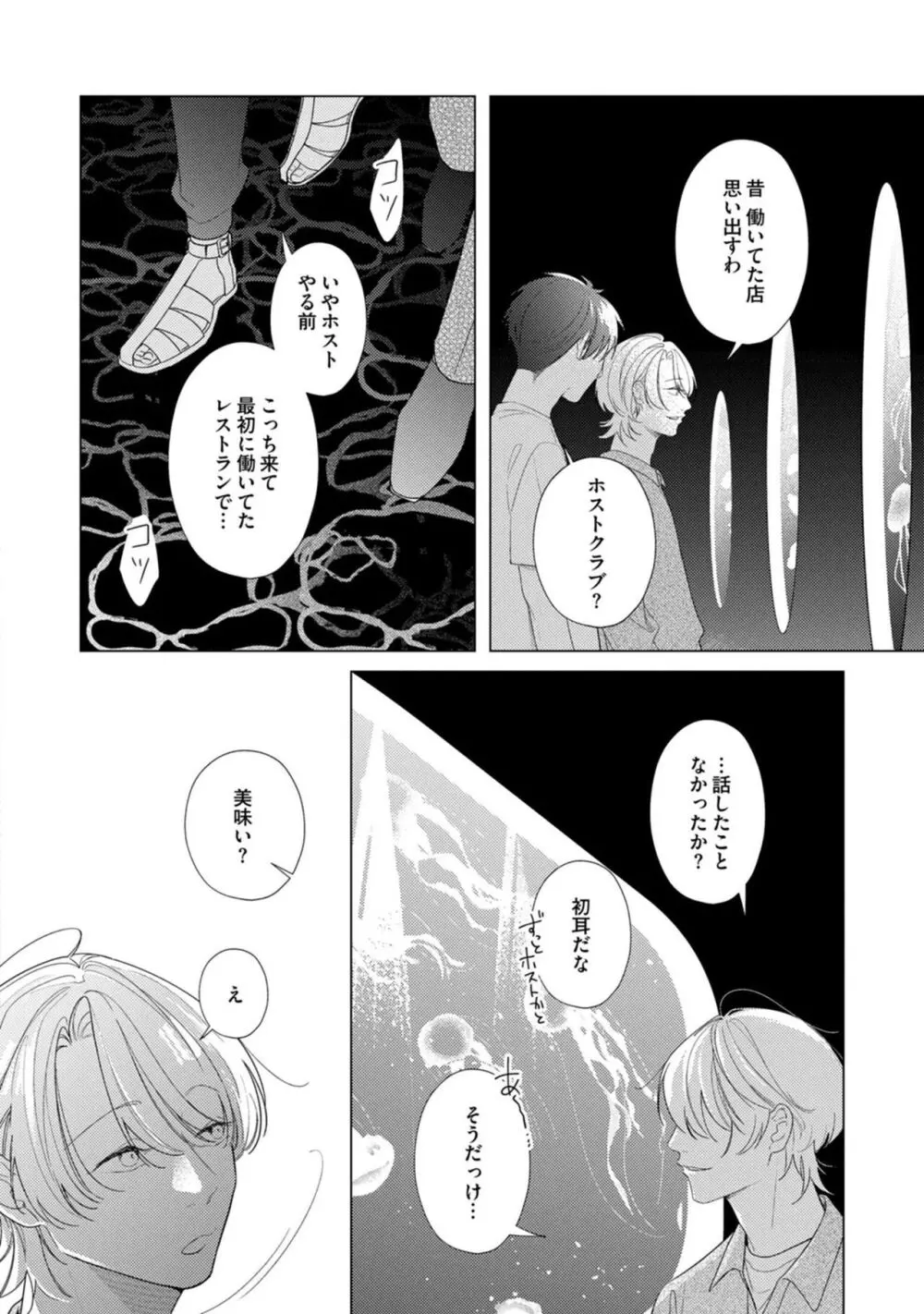 夜も、朝も Page.74