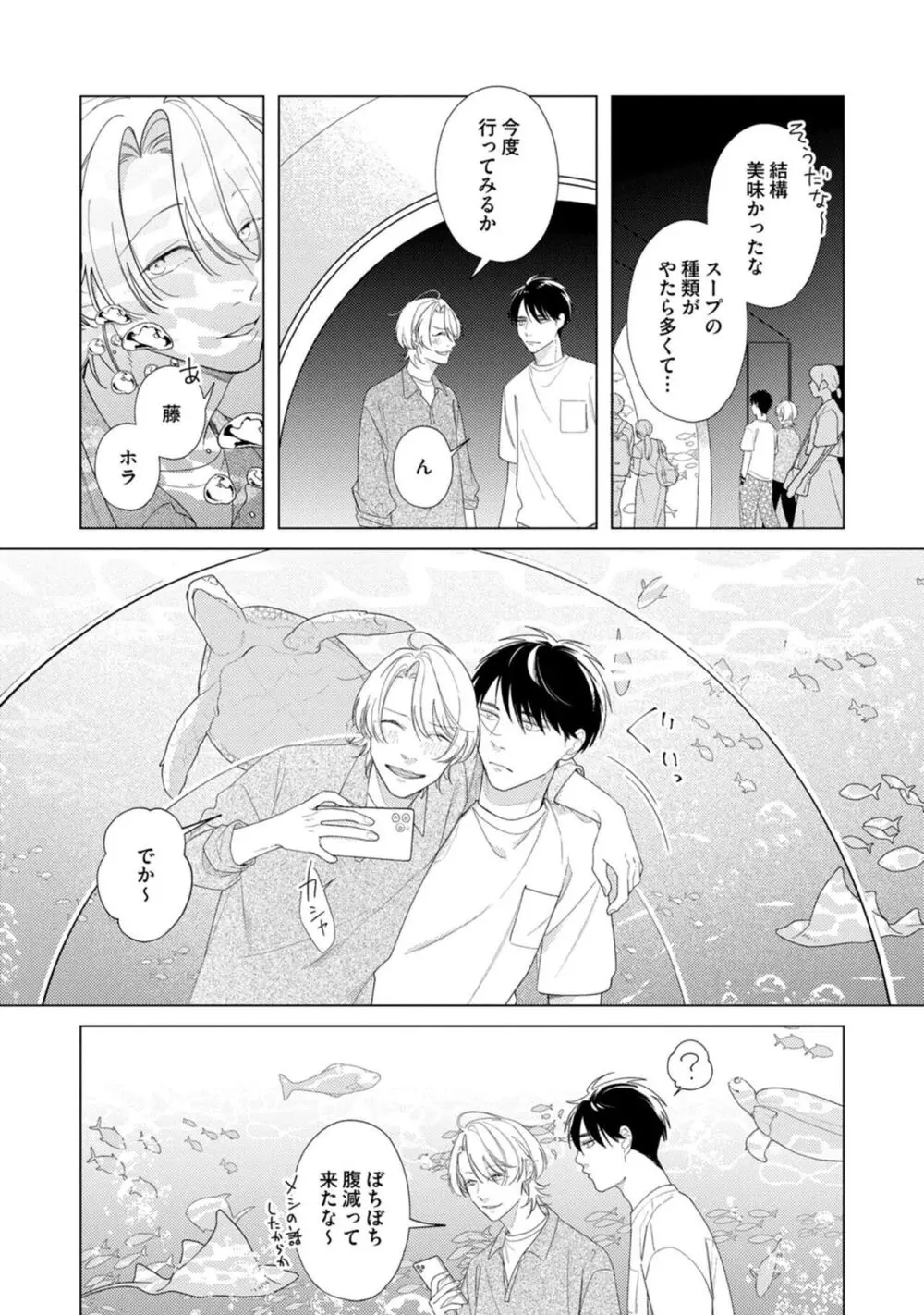 夜も、朝も Page.75