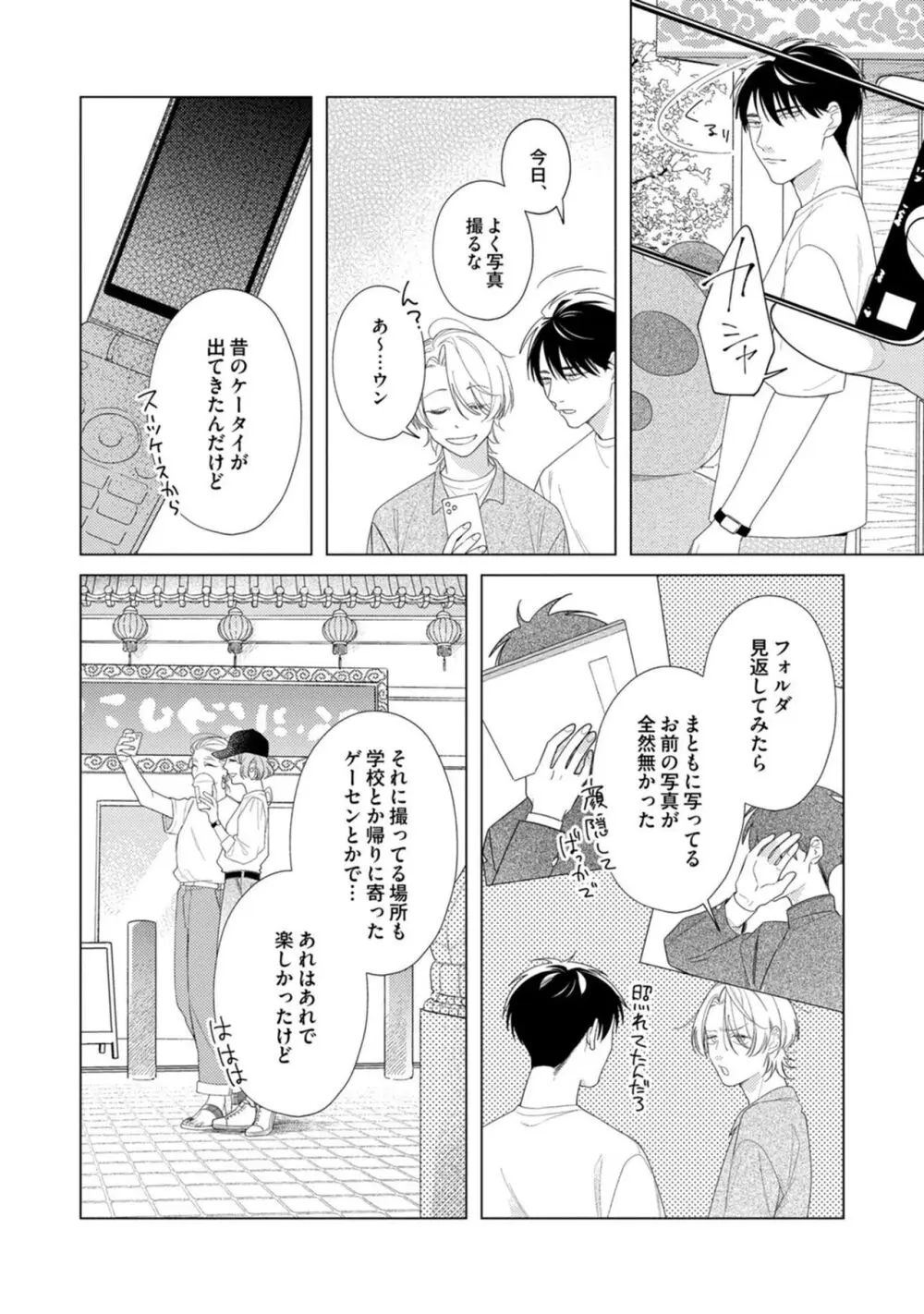 夜も、朝も Page.78