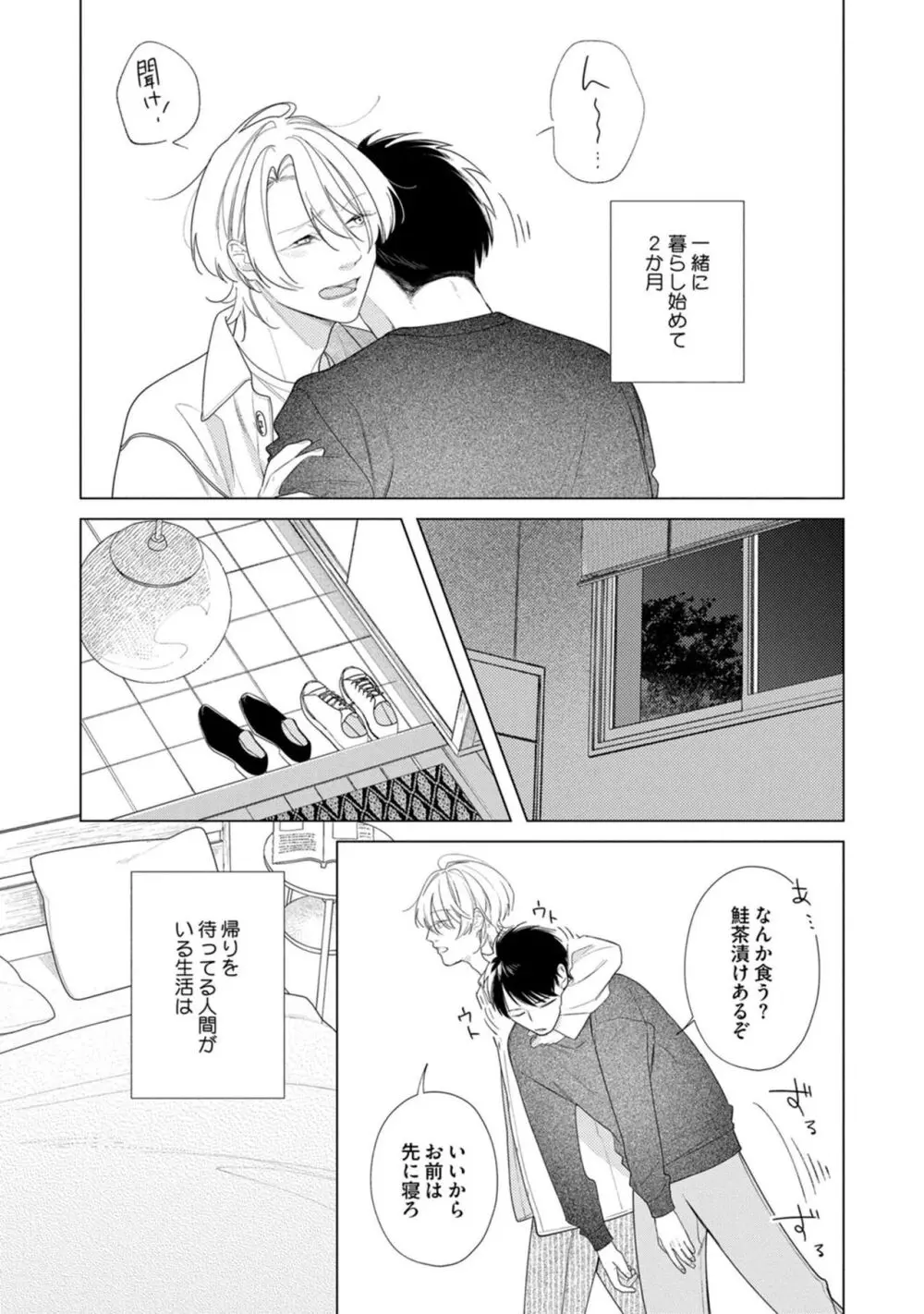 夜も、朝も Page.8