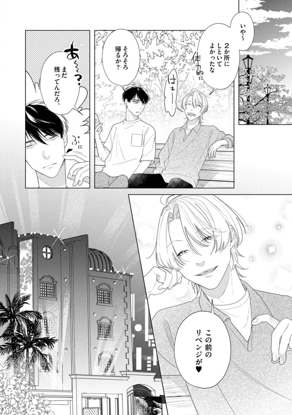 夜も、朝も Page.80