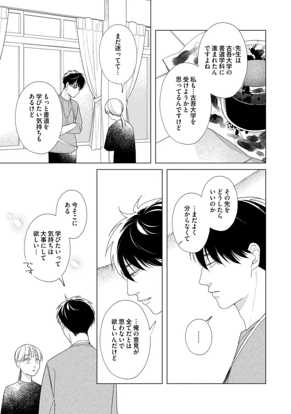 夜も、朝も Page.91