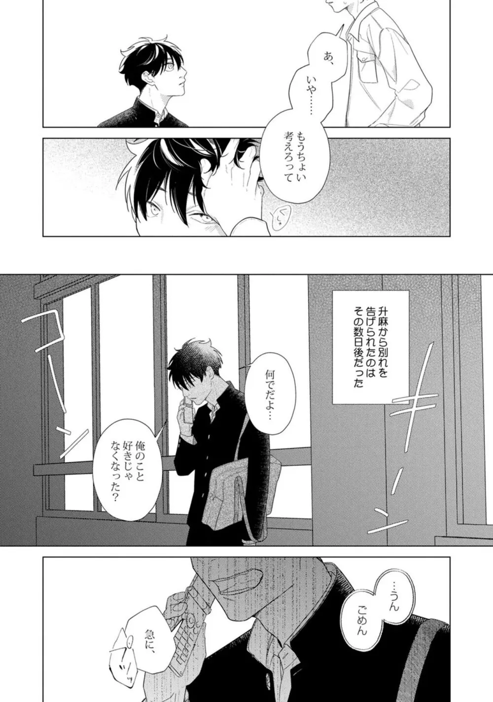 夜も、朝も Page.96