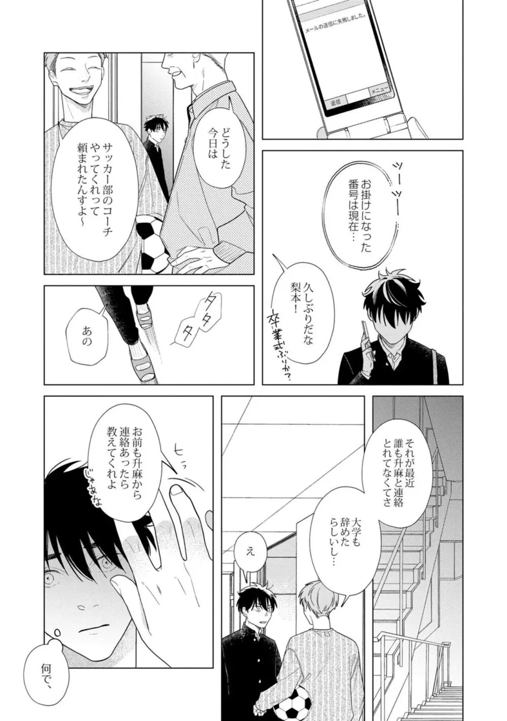 夜も、朝も Page.97