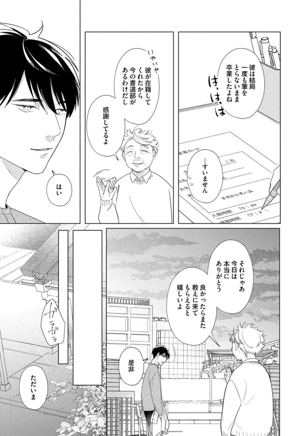 夜も、朝も Page.99