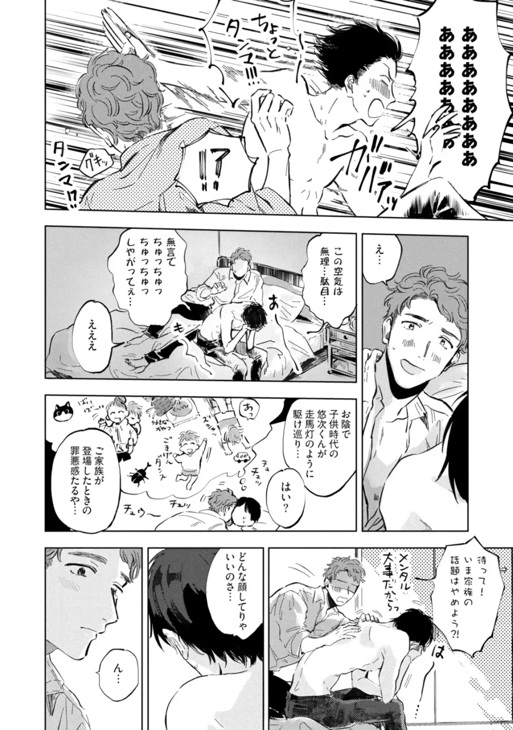 焦がれて焦がして Page.110