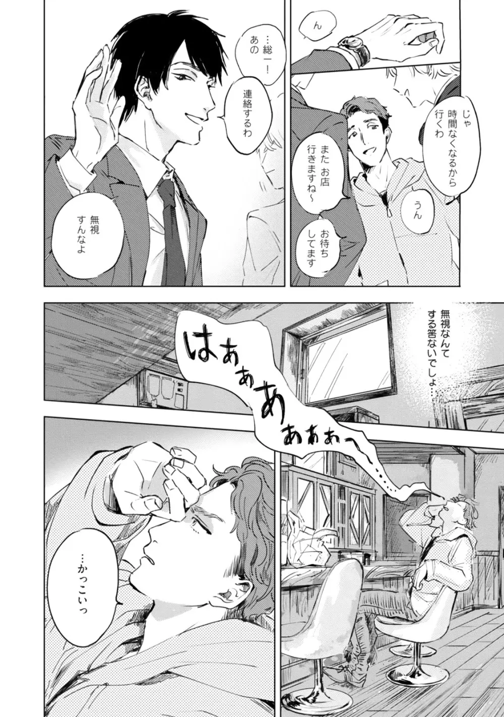 焦がれて焦がして Page.12