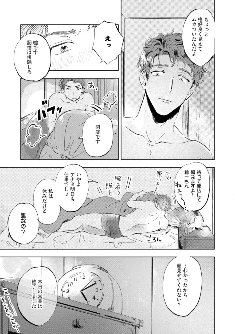 焦がれて焦がして Page.127