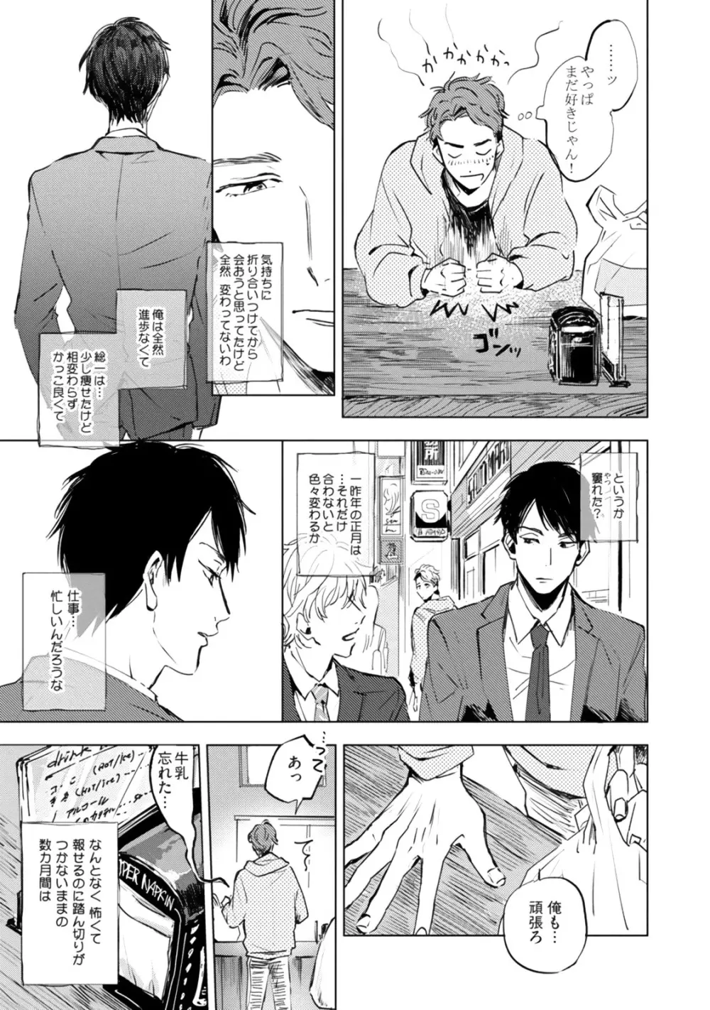 焦がれて焦がして Page.13