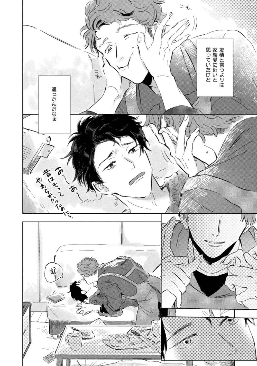 焦がれて焦がして Page.130