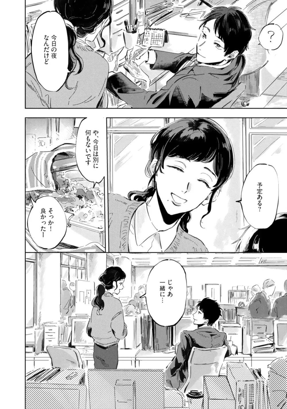 焦がれて焦がして Page.132