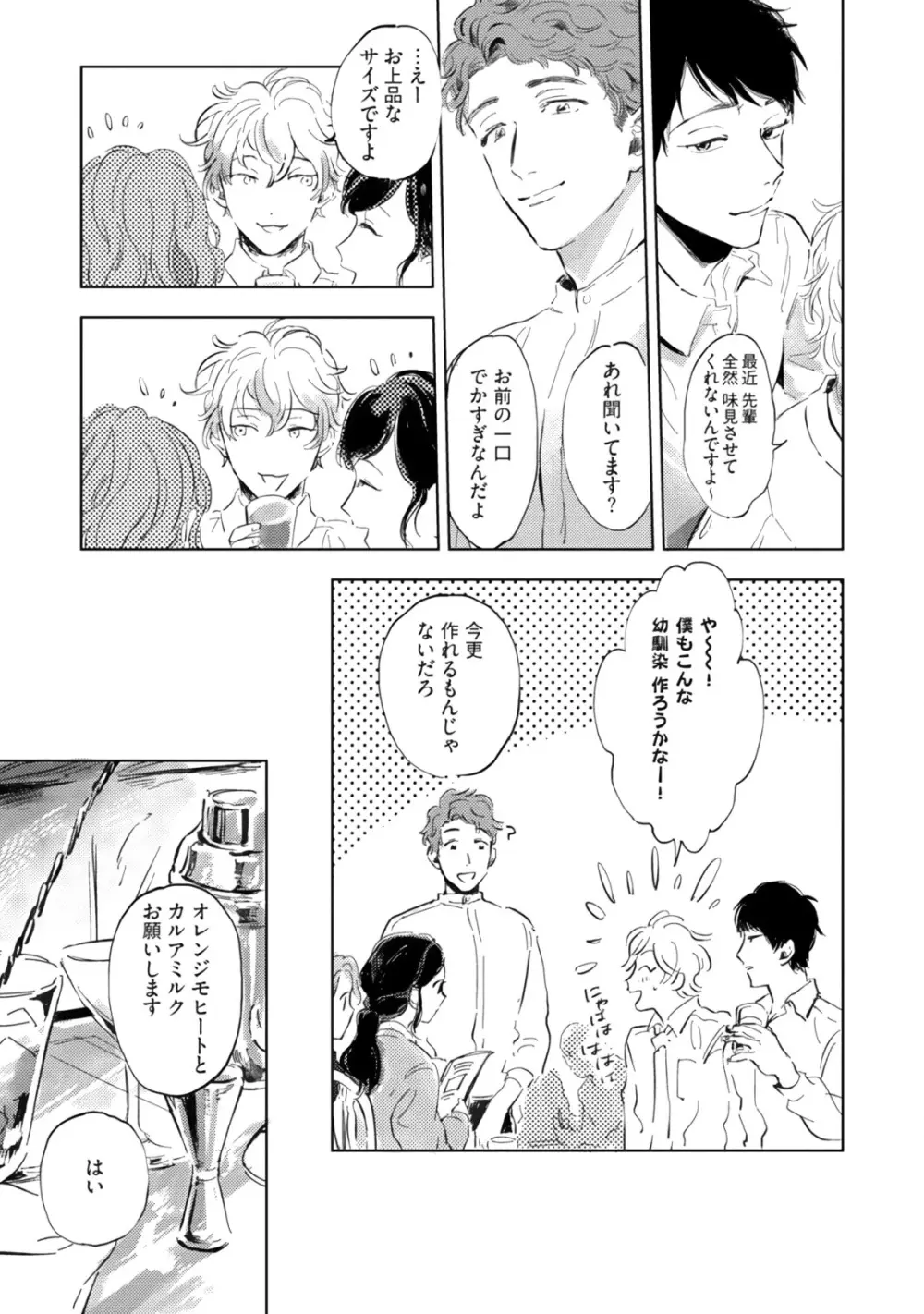 焦がれて焦がして Page.137