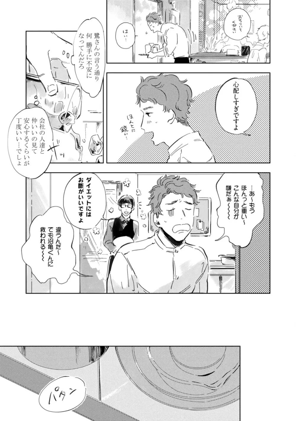 焦がれて焦がして Page.139