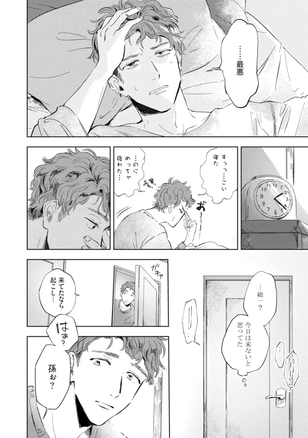 焦がれて焦がして Page.146