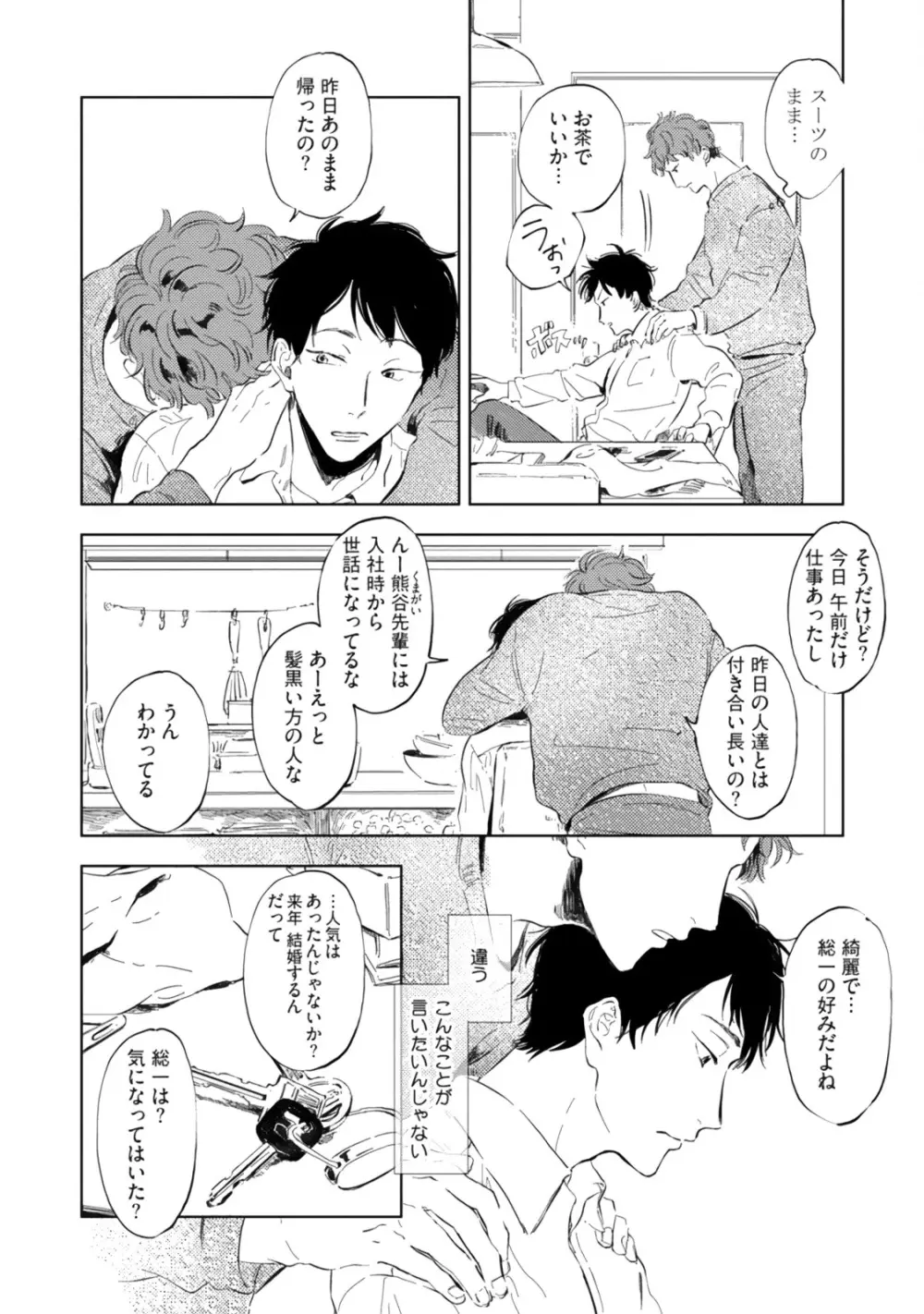 焦がれて焦がして Page.148