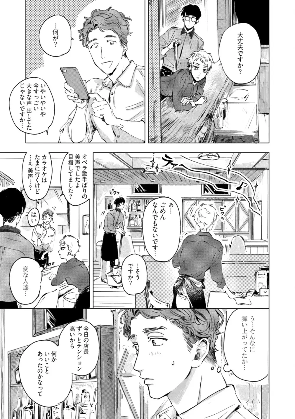 焦がれて焦がして Page.15