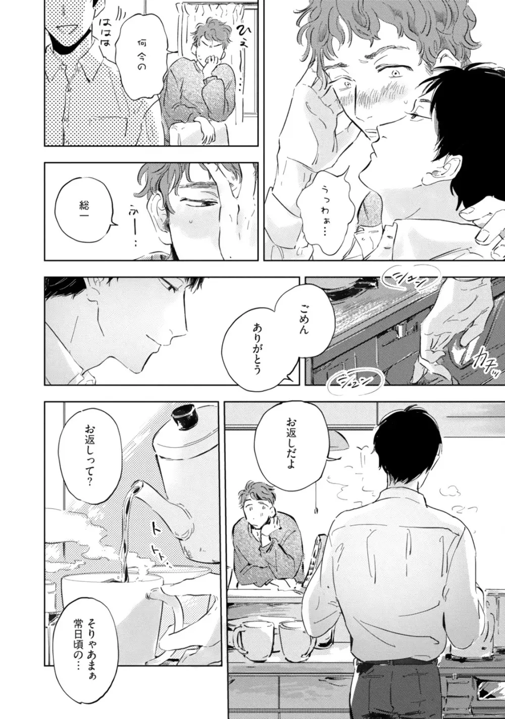 焦がれて焦がして Page.150