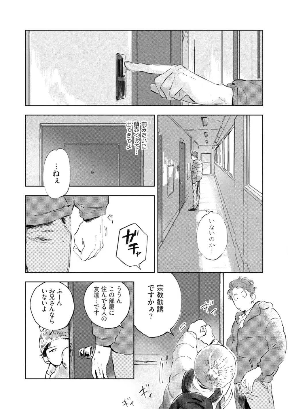 焦がれて焦がして Page.158