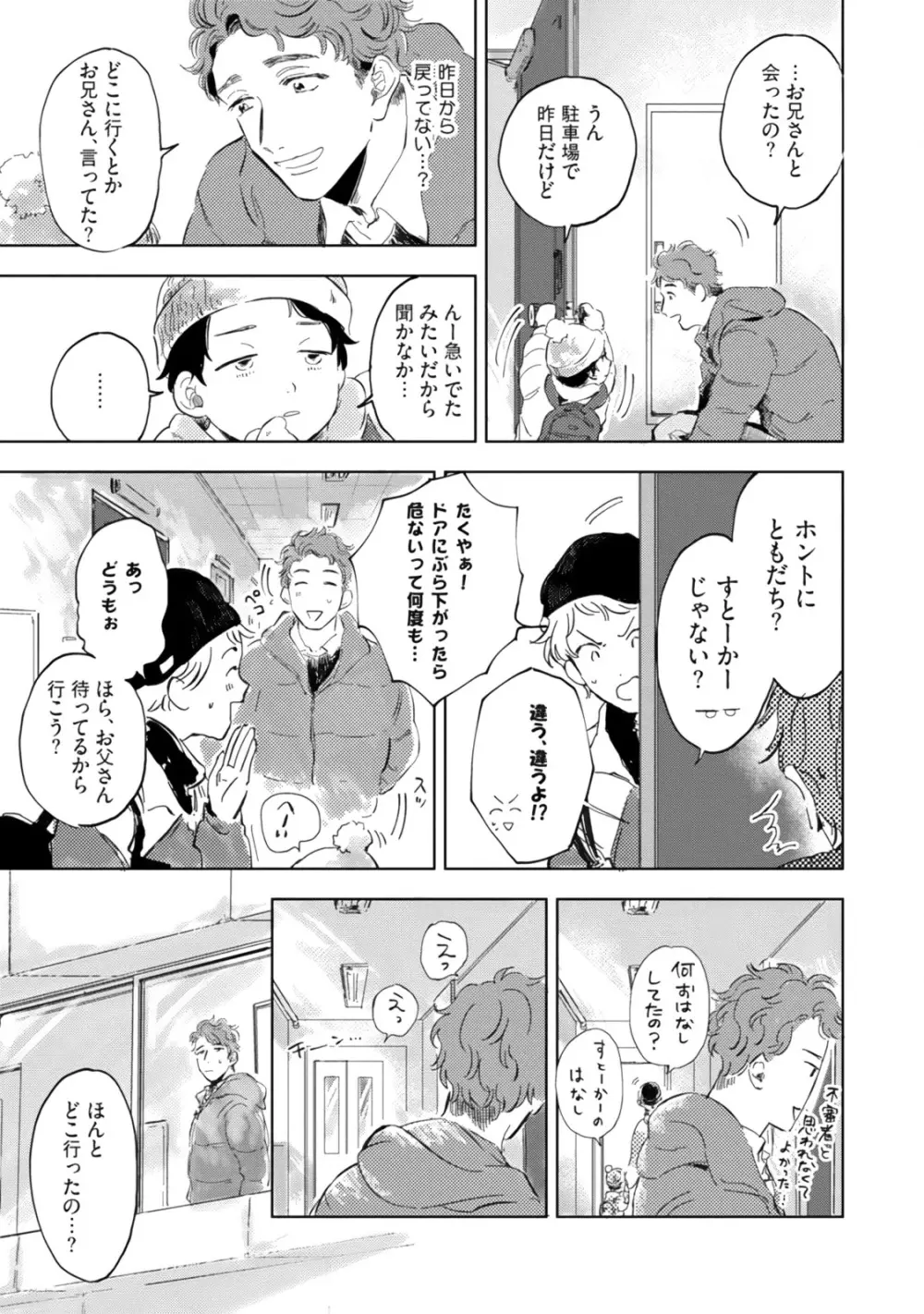 焦がれて焦がして Page.159