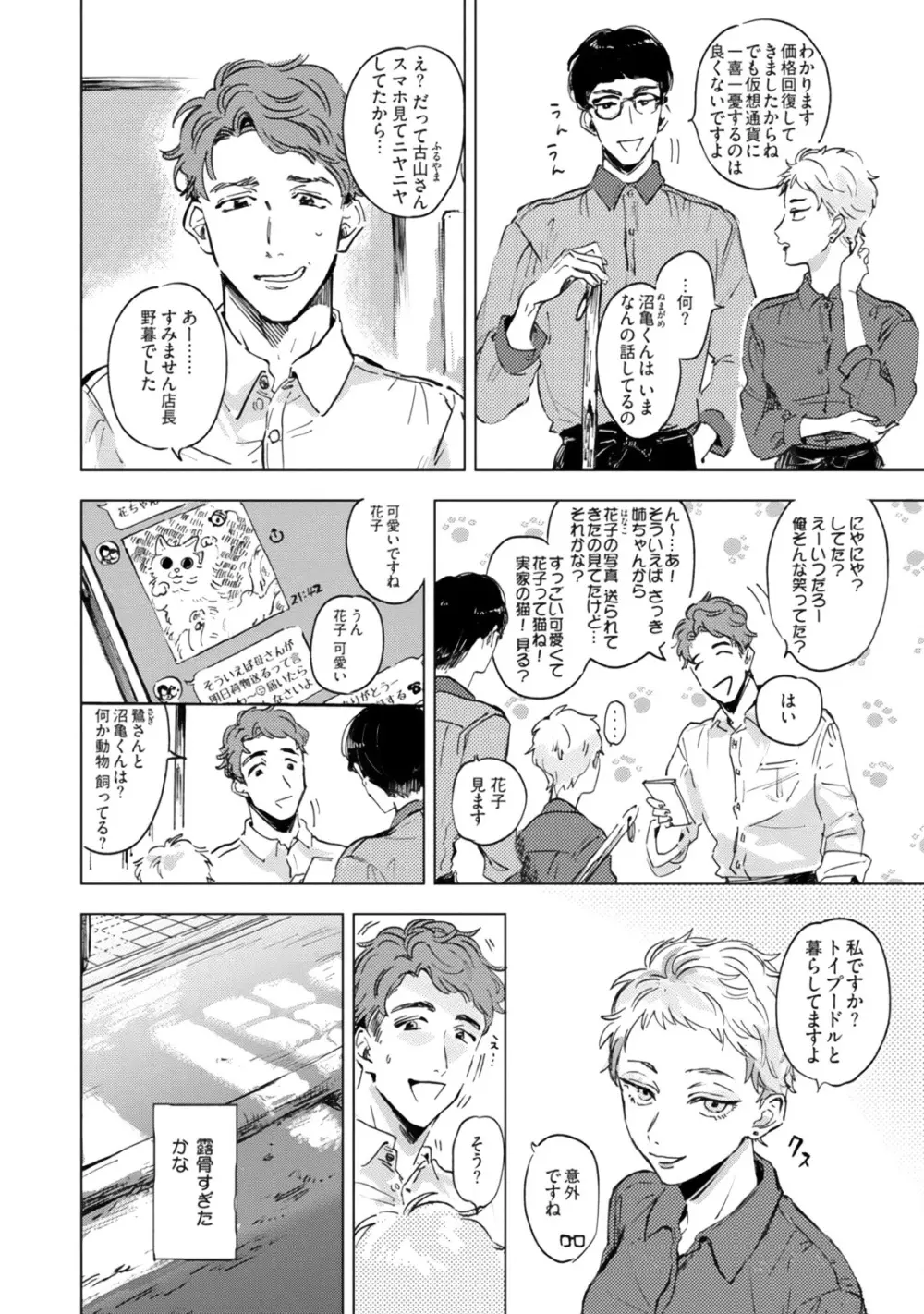 焦がれて焦がして Page.16