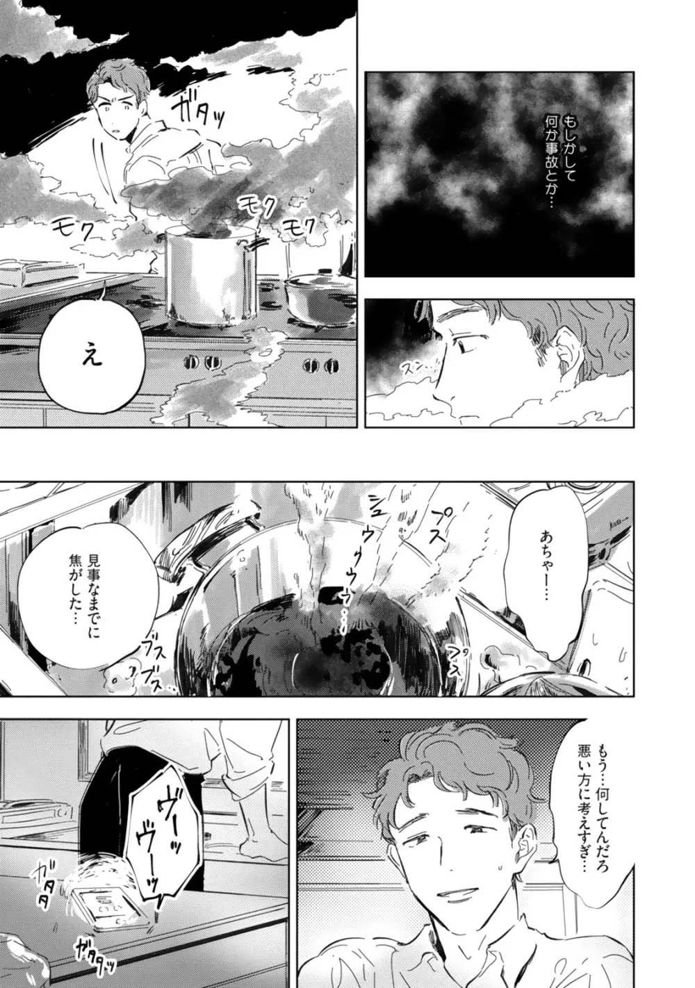 焦がれて焦がして Page.161