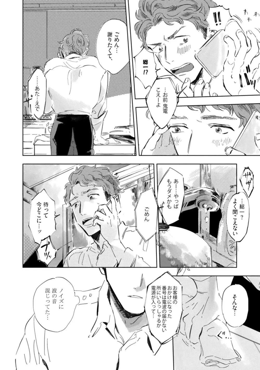 焦がれて焦がして Page.162