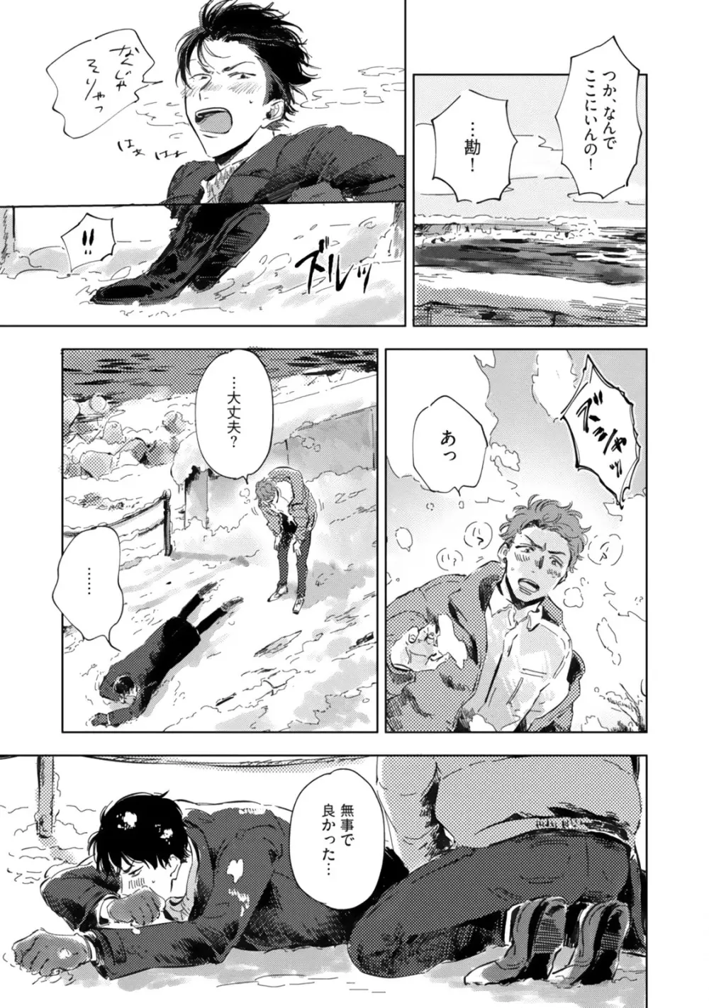 焦がれて焦がして Page.169