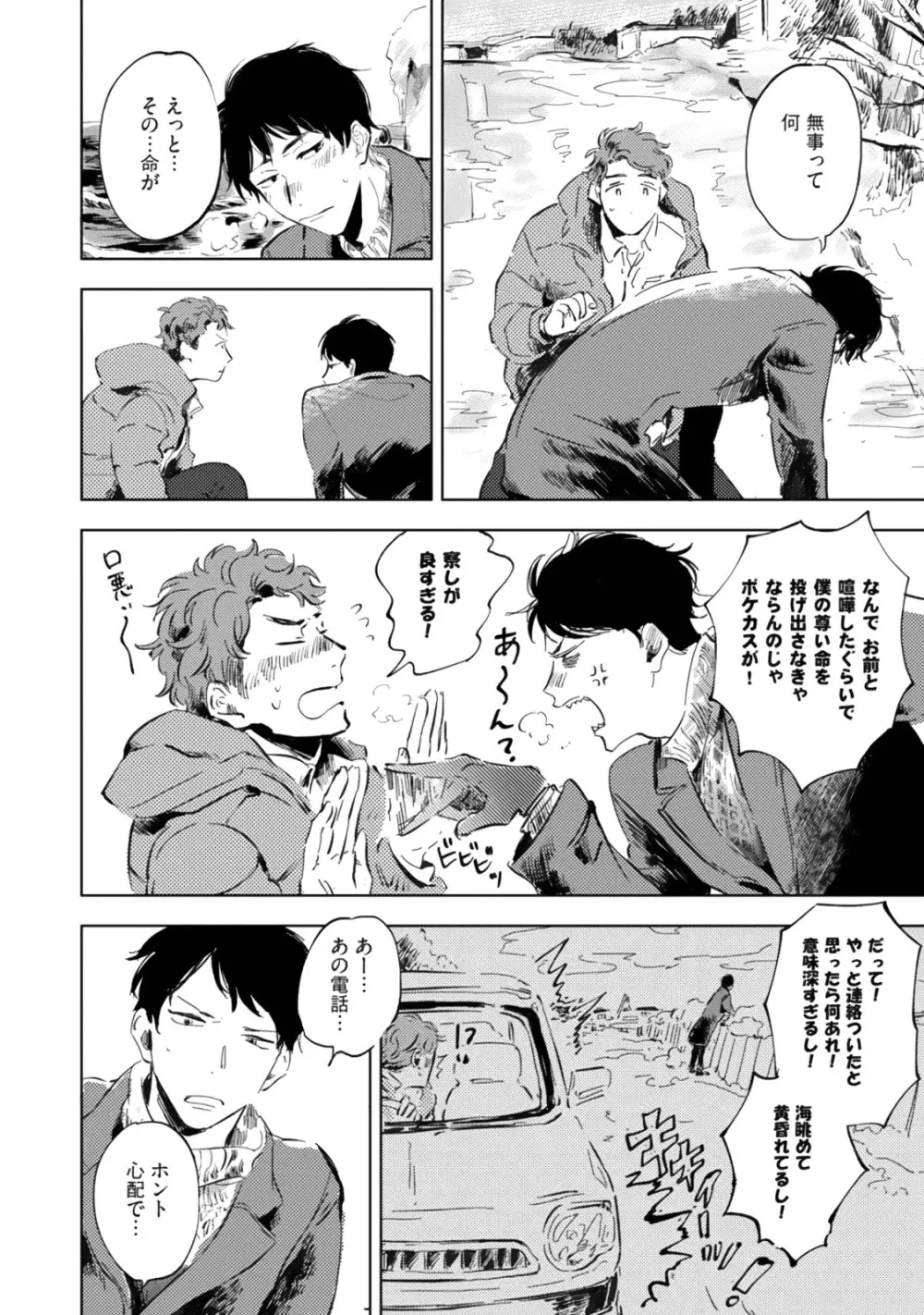 焦がれて焦がして Page.170