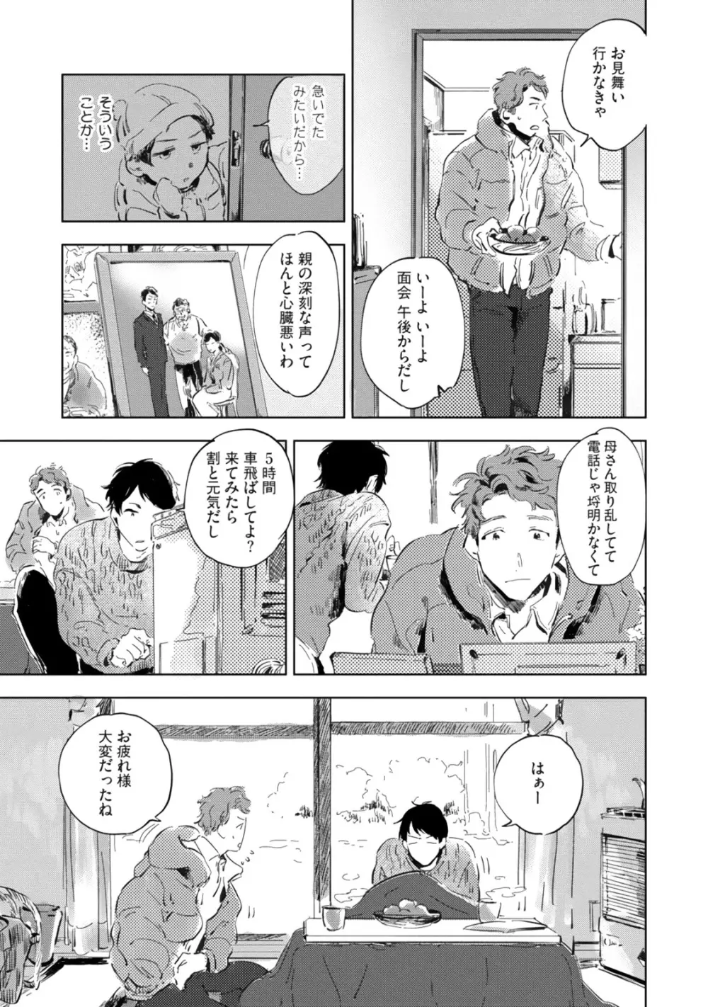 焦がれて焦がして Page.173