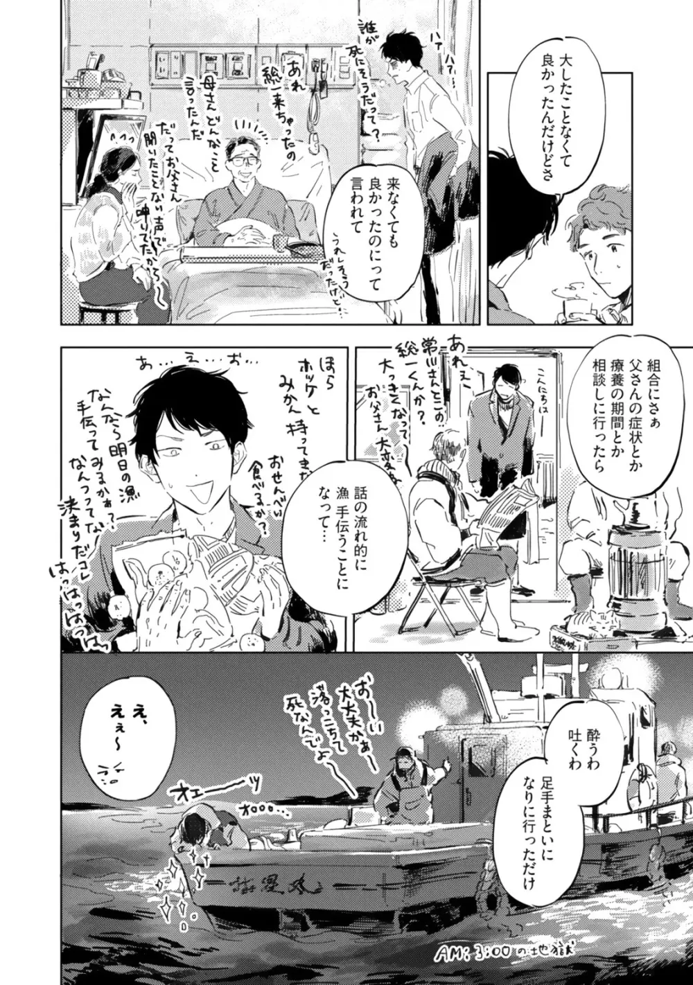 焦がれて焦がして Page.174