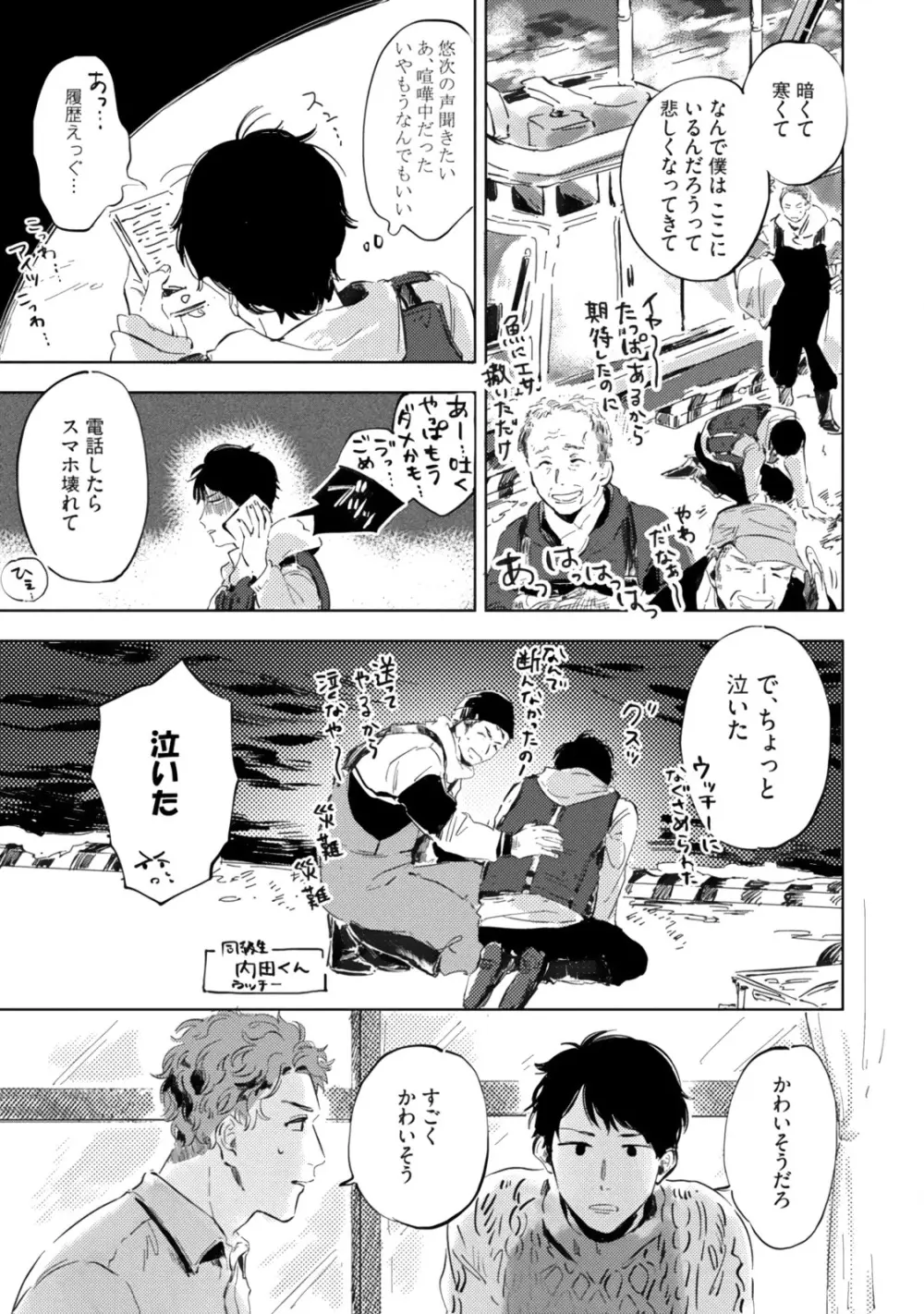 焦がれて焦がして Page.175