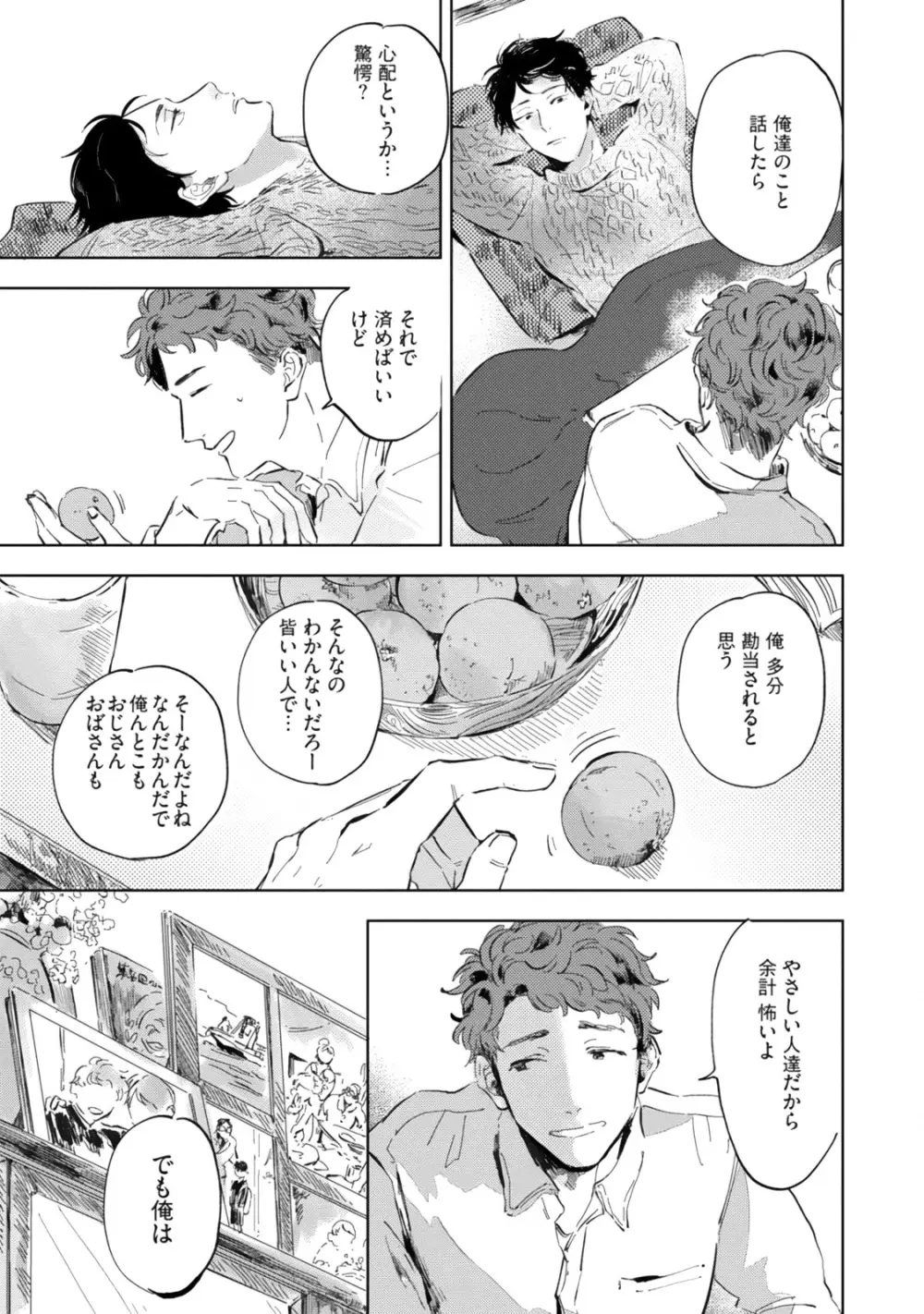 焦がれて焦がして Page.177