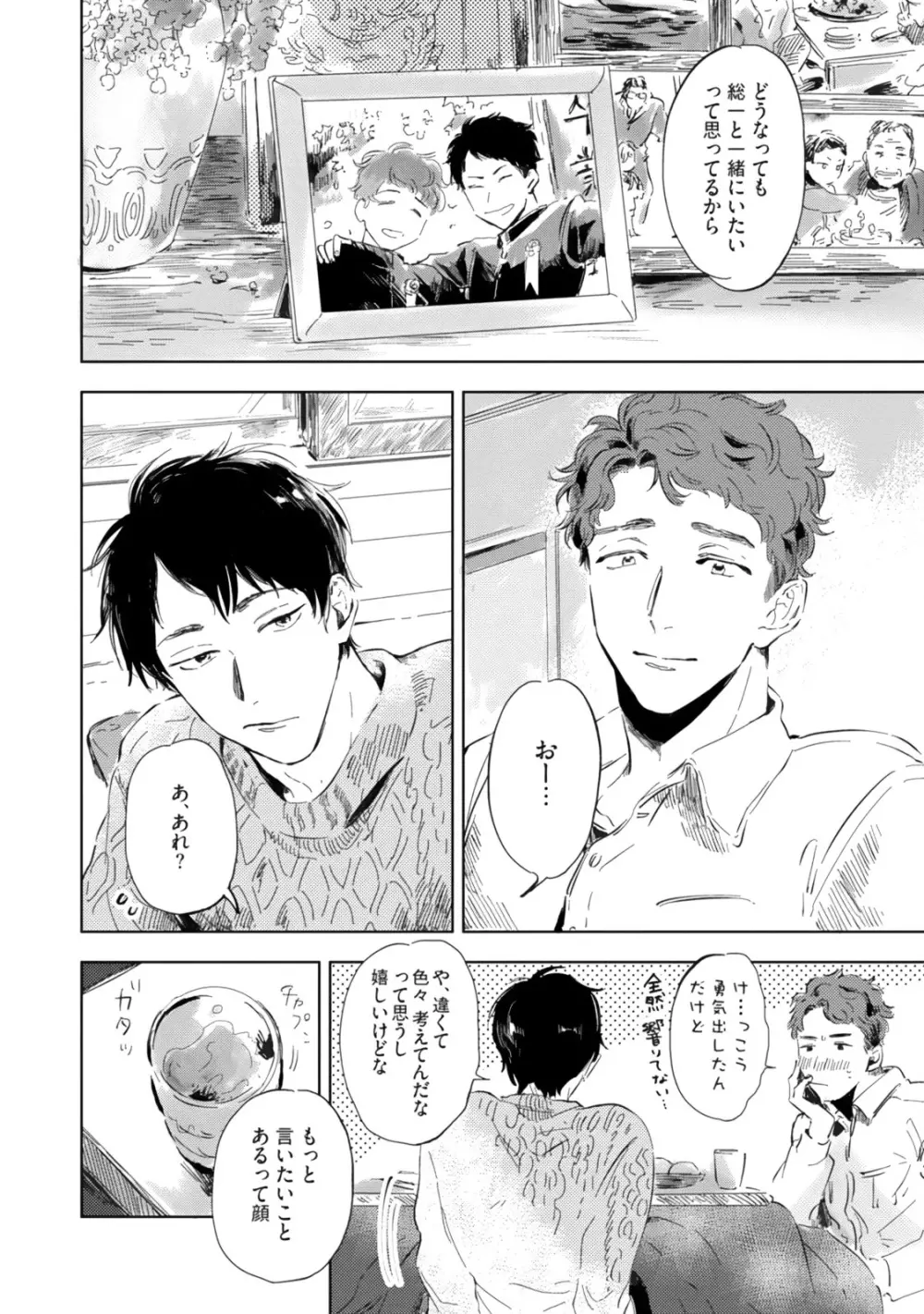 焦がれて焦がして Page.178