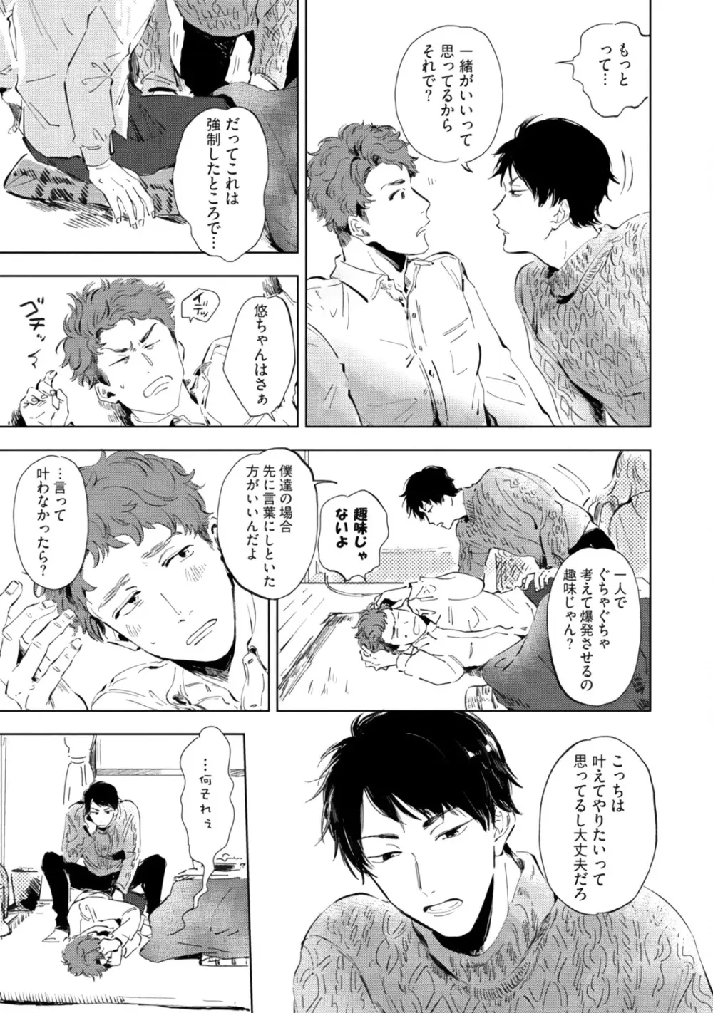 焦がれて焦がして Page.179