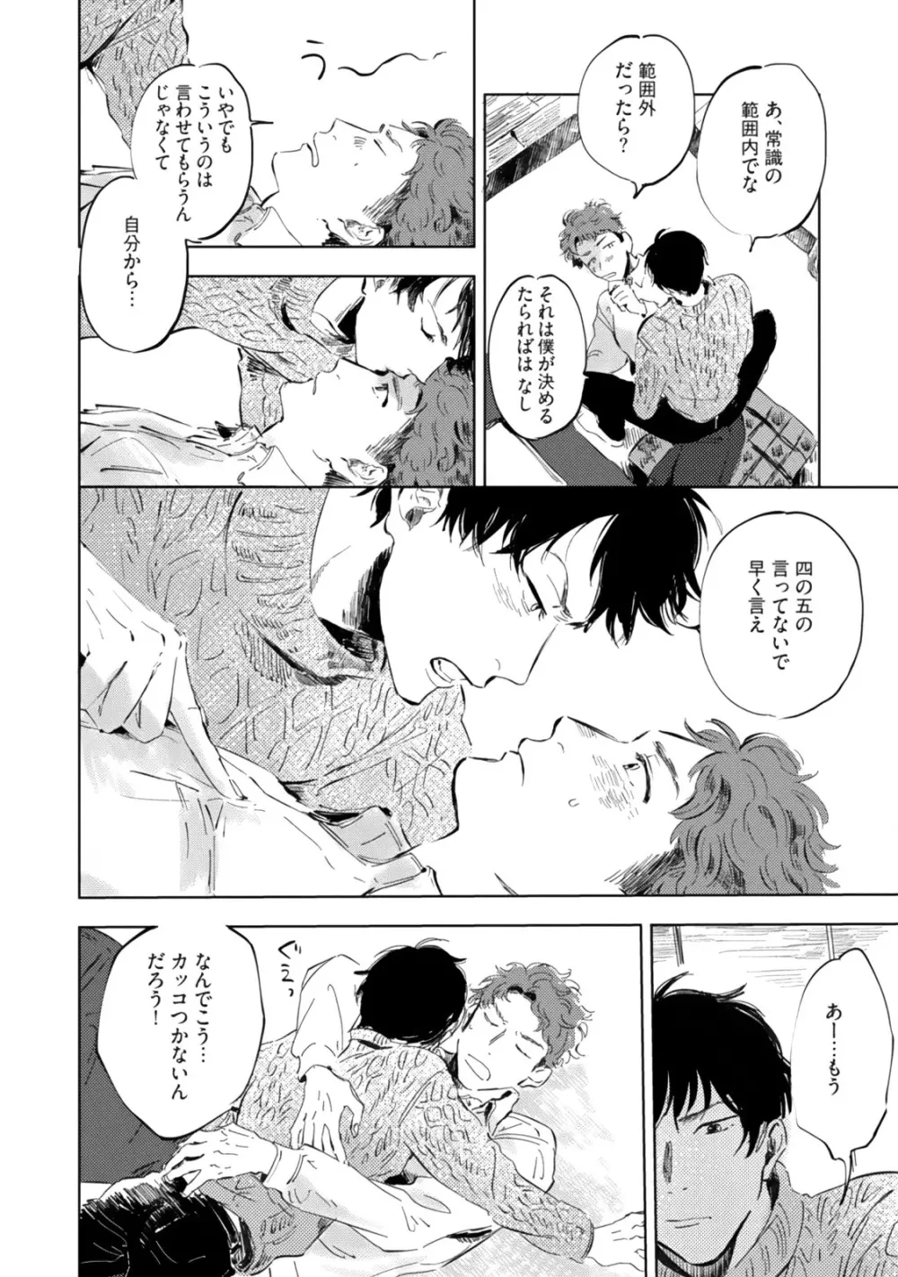 焦がれて焦がして Page.180