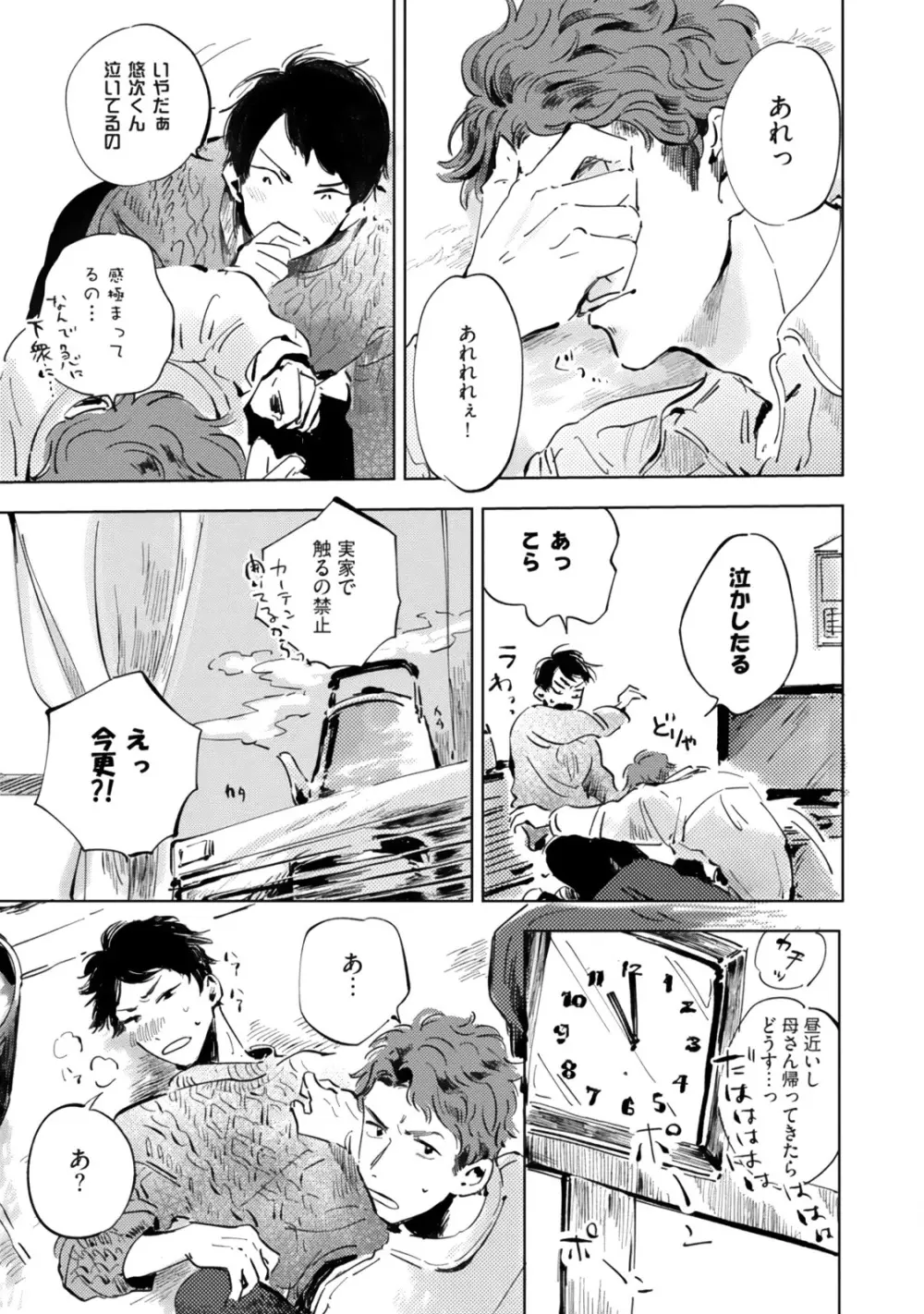 焦がれて焦がして Page.183