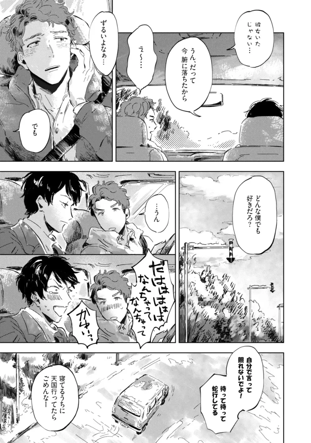 焦がれて焦がして Page.187