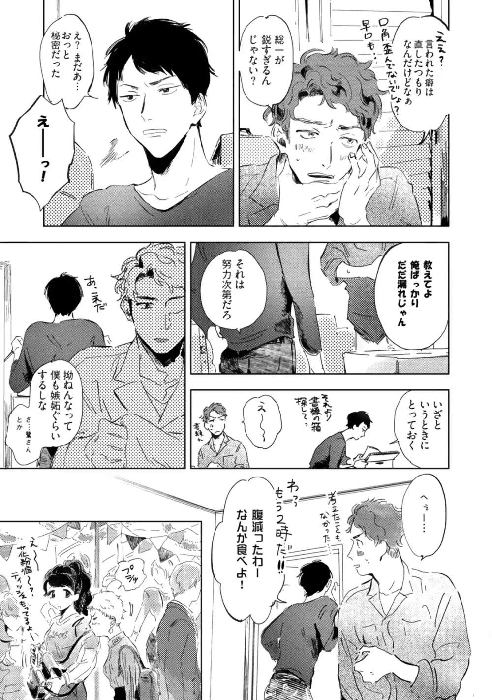 焦がれて焦がして Page.191