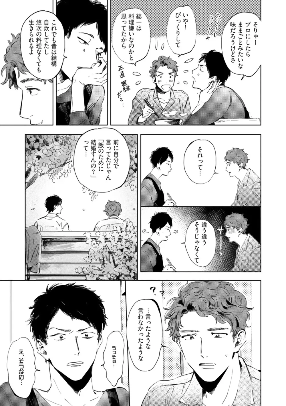 焦がれて焦がして Page.193