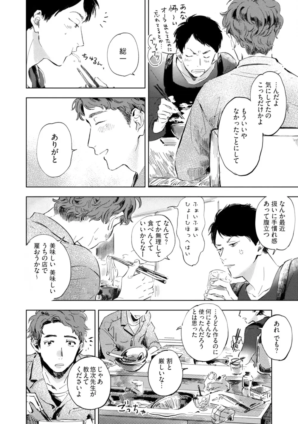 焦がれて焦がして Page.194