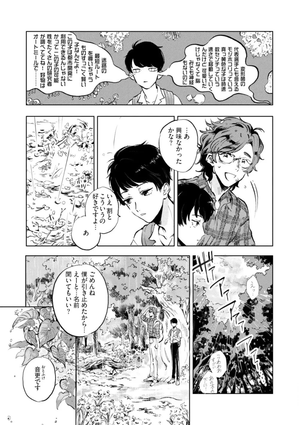 焦がれて焦がして Page.203