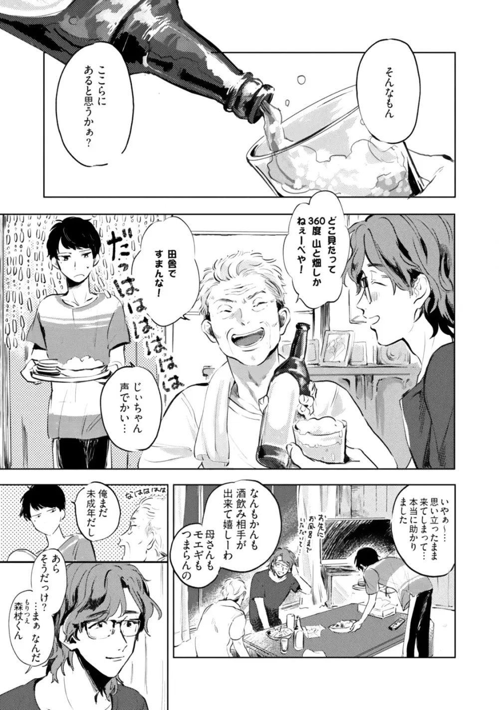 焦がれて焦がして Page.205