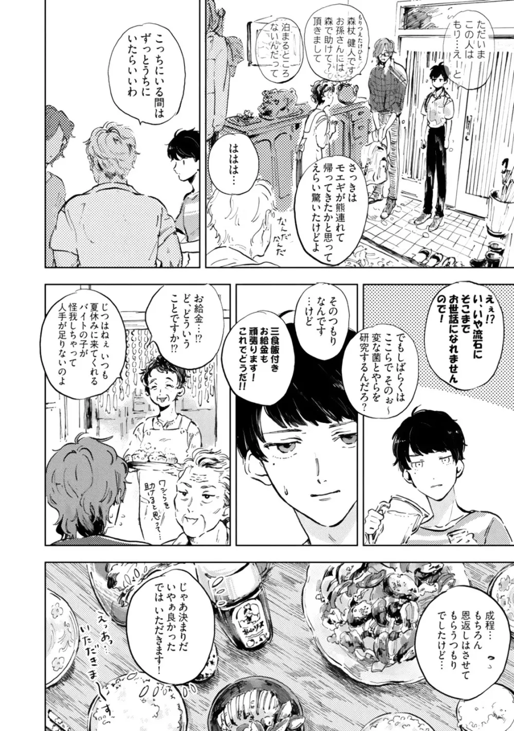 焦がれて焦がして Page.206