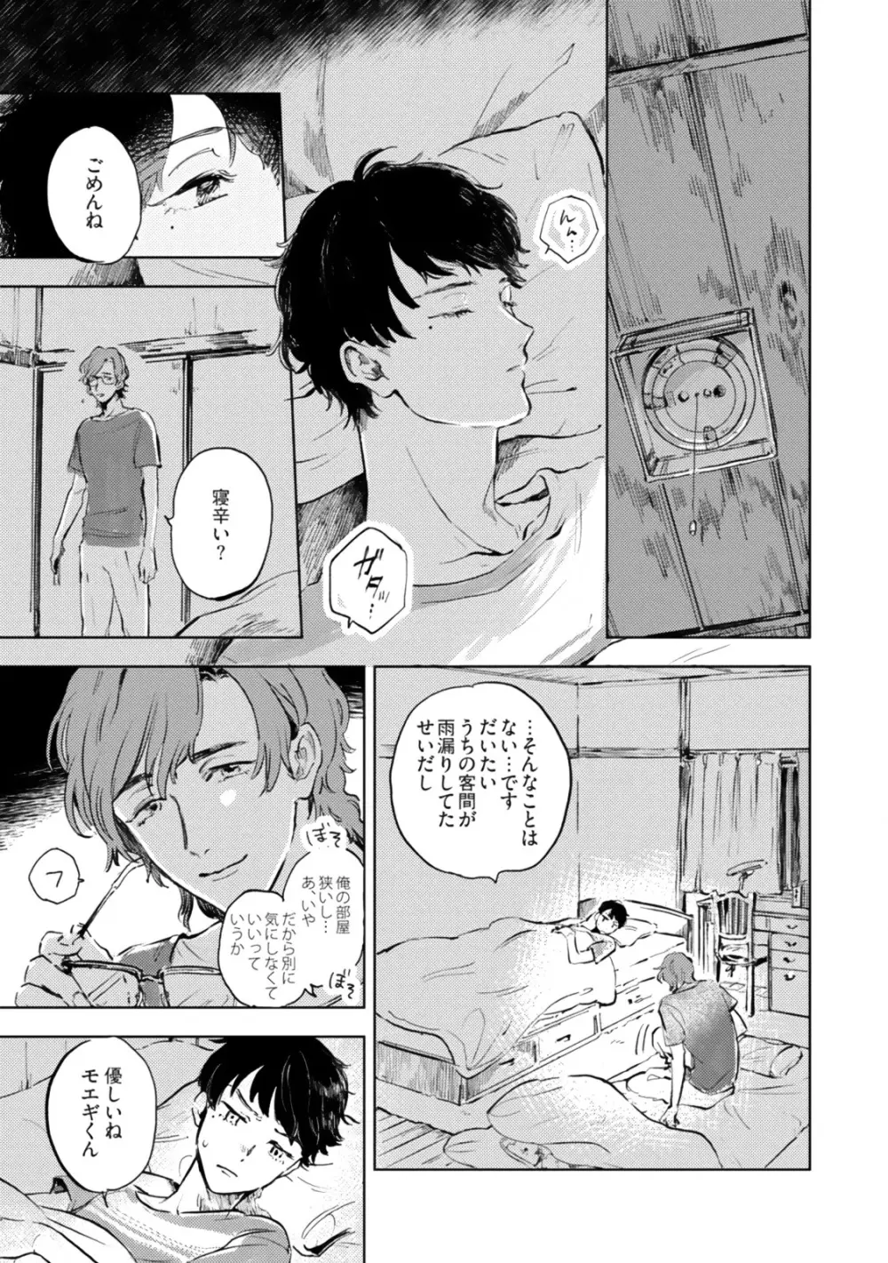 焦がれて焦がして Page.207